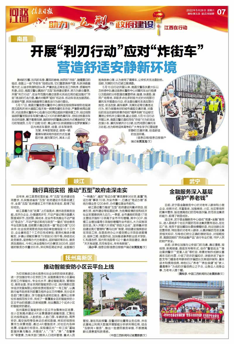 金融服务深入基层保护“养老钱”