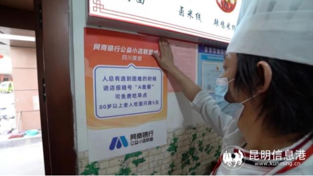 网商银行公益小店联盟创新公益模式 15家昆明公益小店持续输出善意