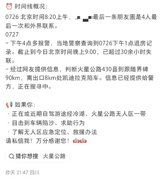 四川4名自驾游客误入青海冷湖无人区，其中2名六旬老人，被困2天后获救