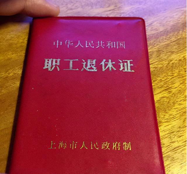 科普|退休证早已暗藏玄机，颜色代表身份？红绿蓝哪种养老金更多？