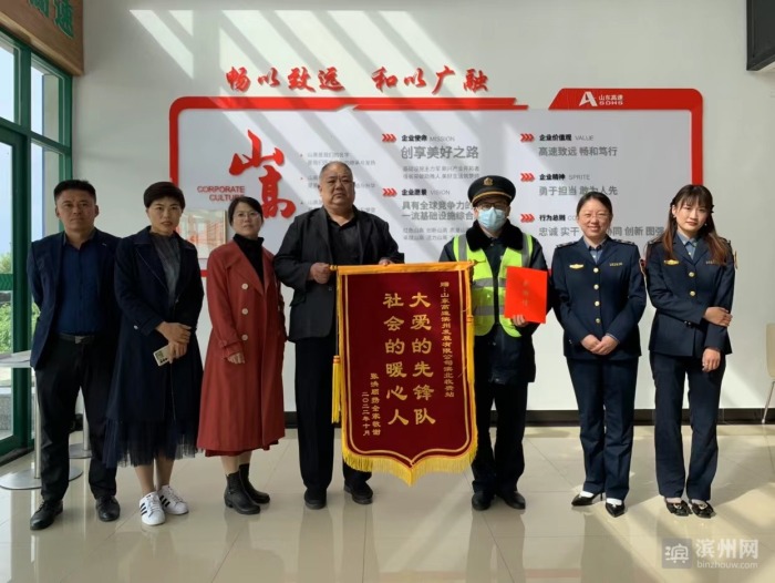 山东高速滨州发展有限公司滨城北收费站护送八旬老人安全回家获赠锦旗
