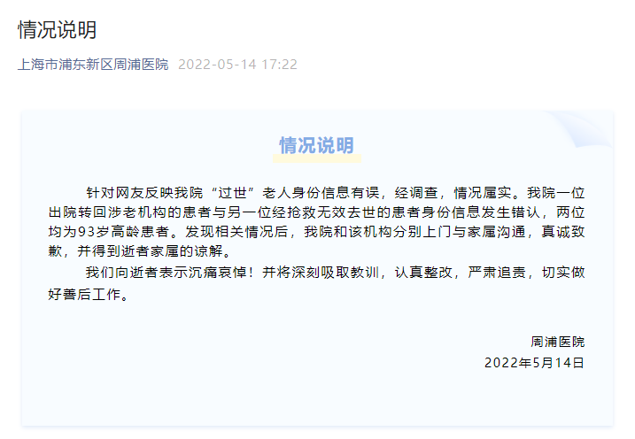 上海一医院弄错