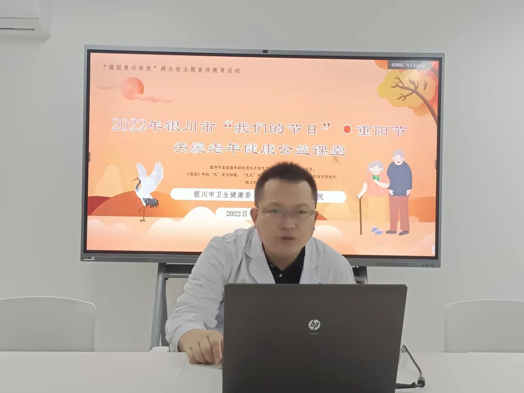 【情暖重阳】“强国复兴有我”‖2022年银川市“我们的节日”·重阳节——关爱老年健康线上公益课堂
